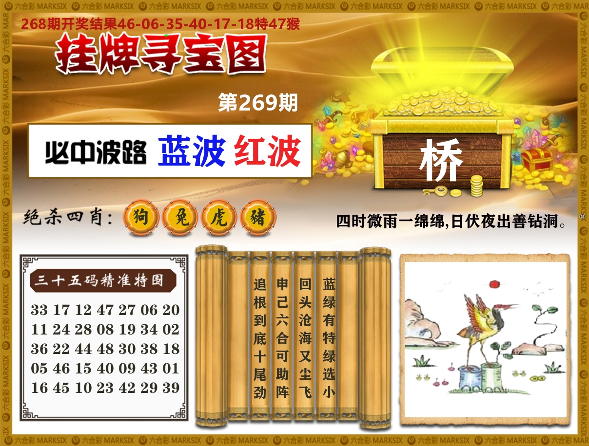 澳门挂牌寻宝 第269期