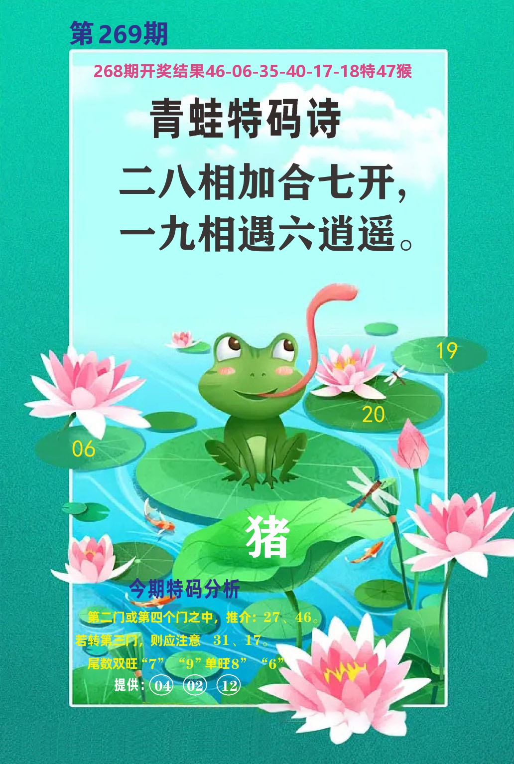财富人家A 第269期