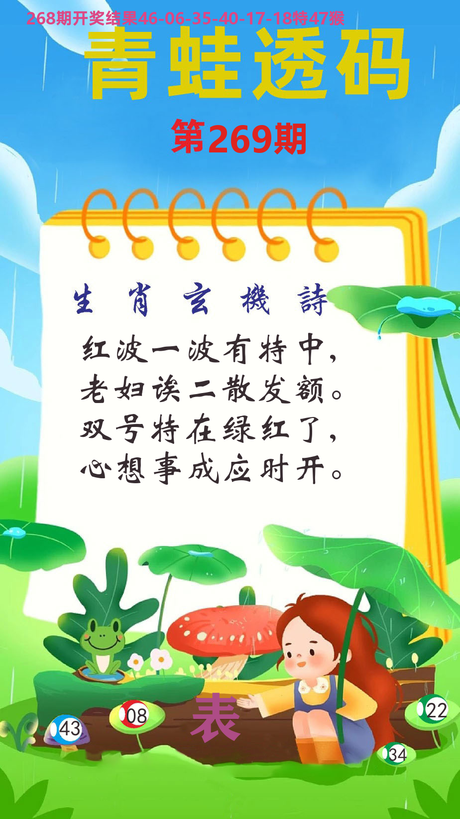 财富人家C 第269期