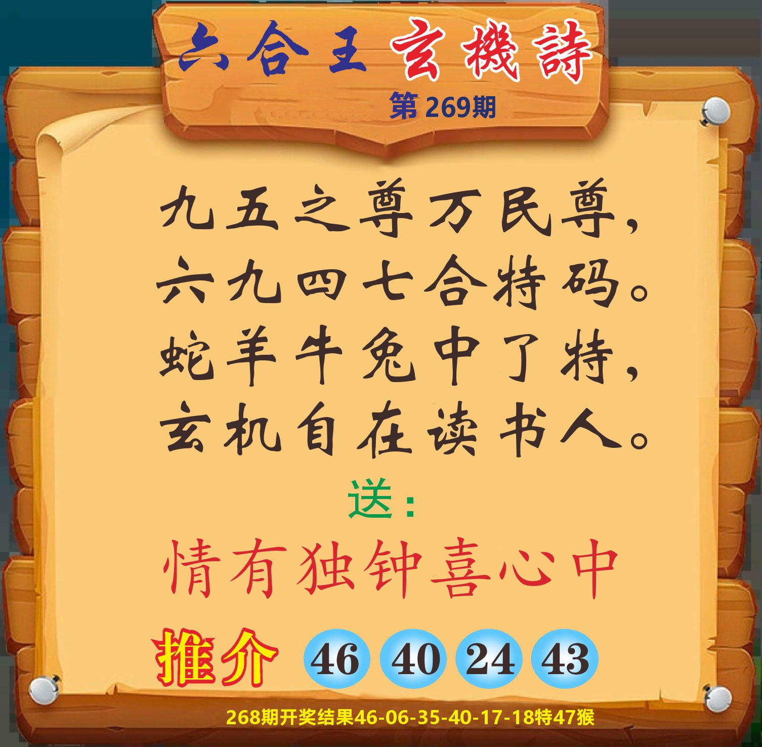 澳门赢天下D 第269期