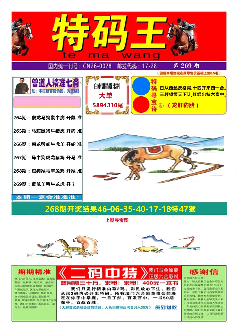 澳门特码王A 第269期