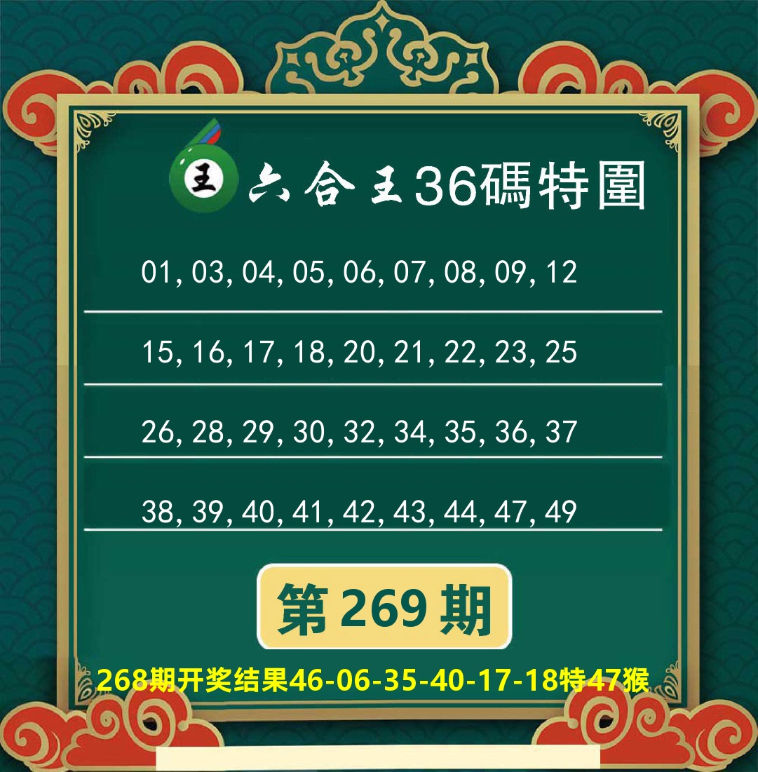 澳门特码王B 第269期