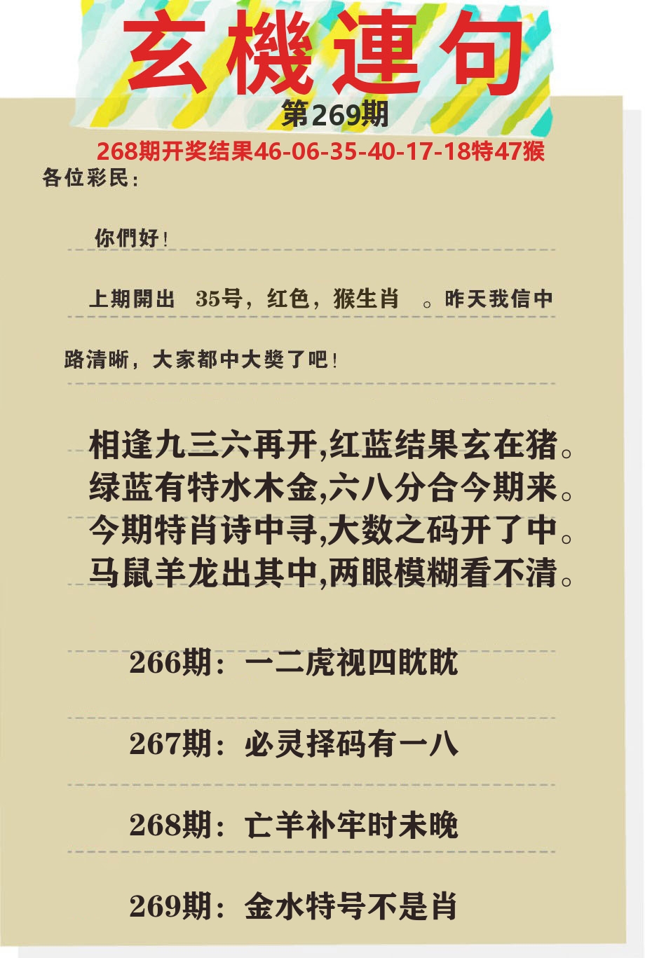 澳门特码王C 第269期