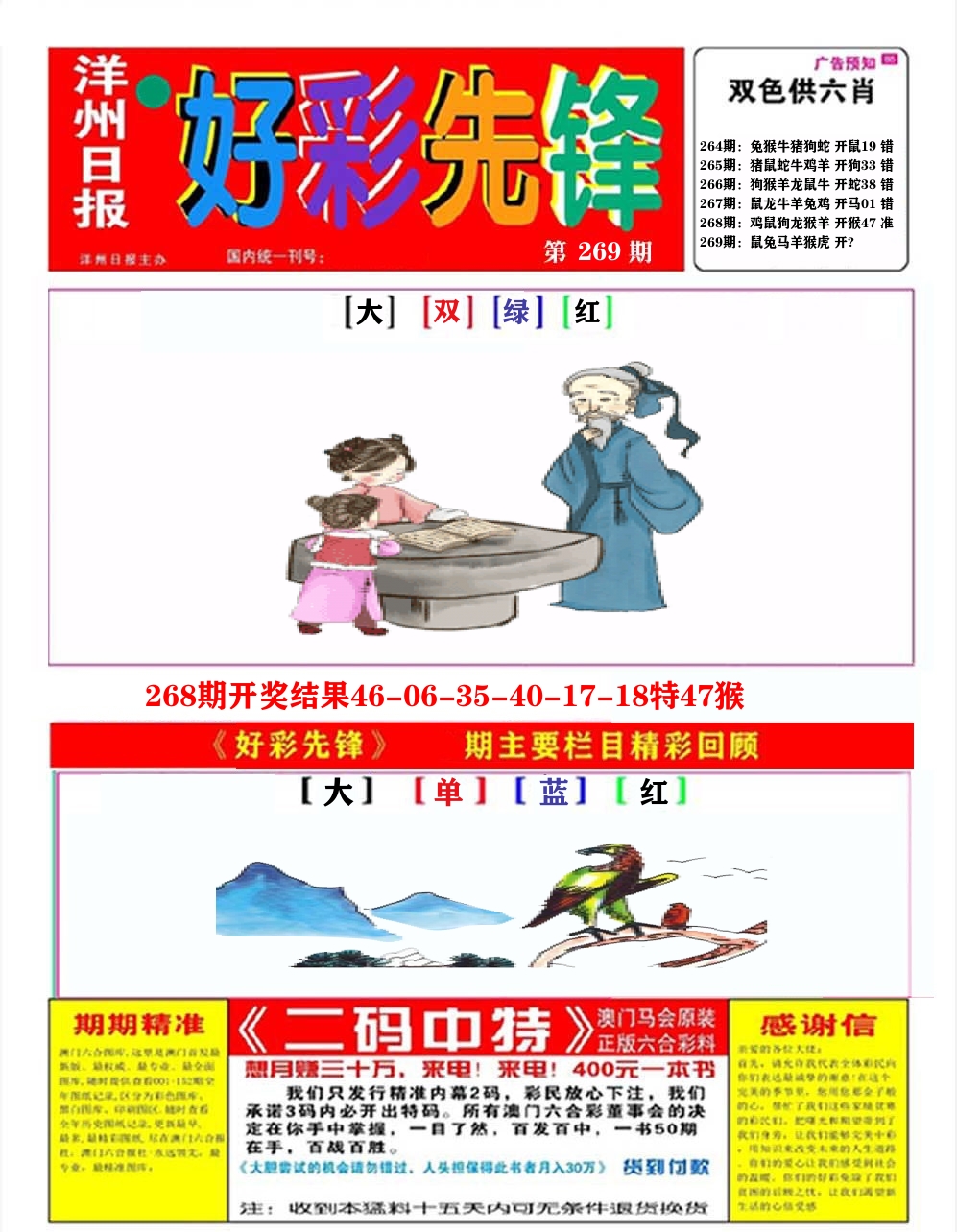 好彩先锋A 第269期