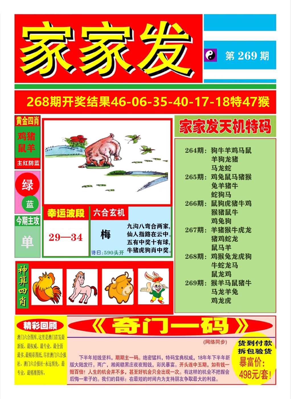 澳门家家发A 第269期