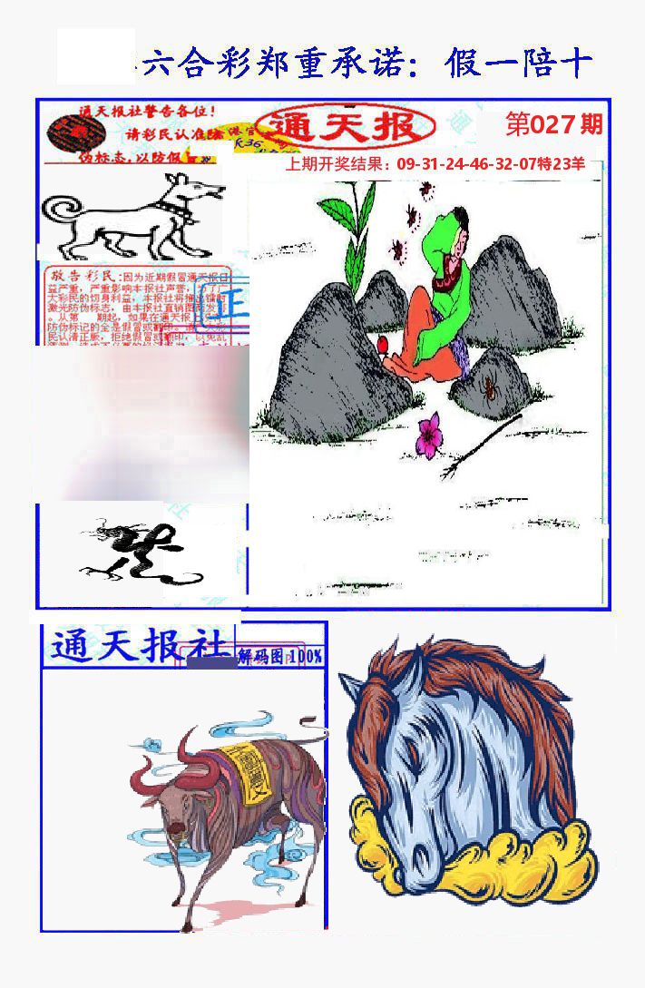 通天报 第27期