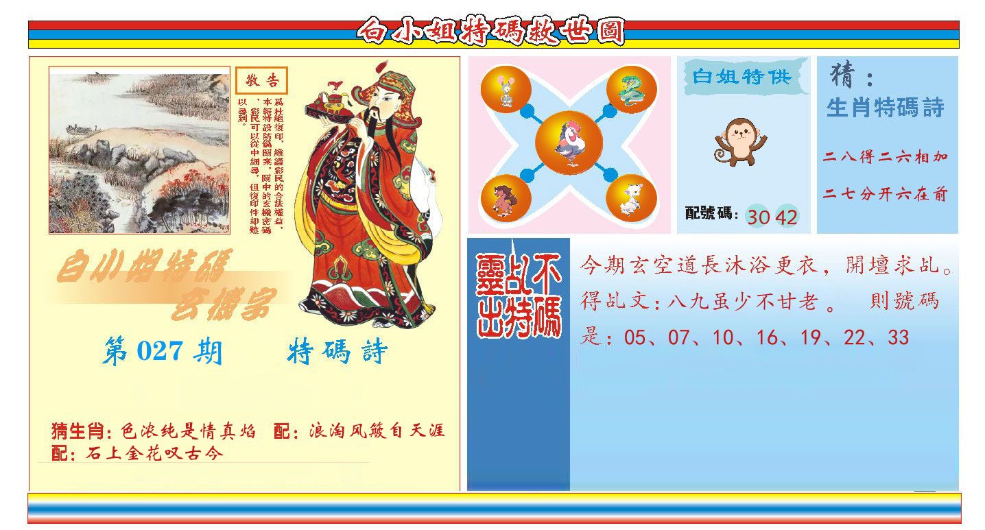 白小姐特码救世 第27期