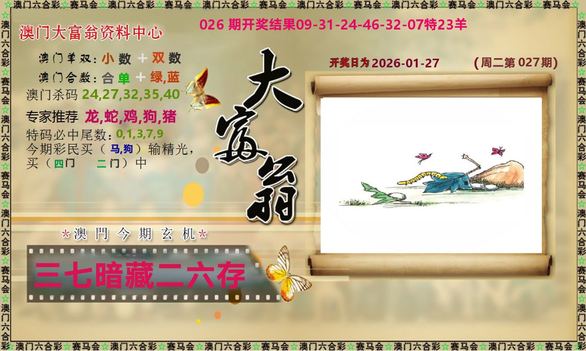 新大富翁 第27期