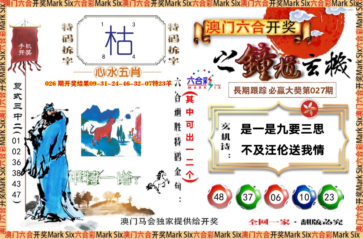 钟道玄机 第27期