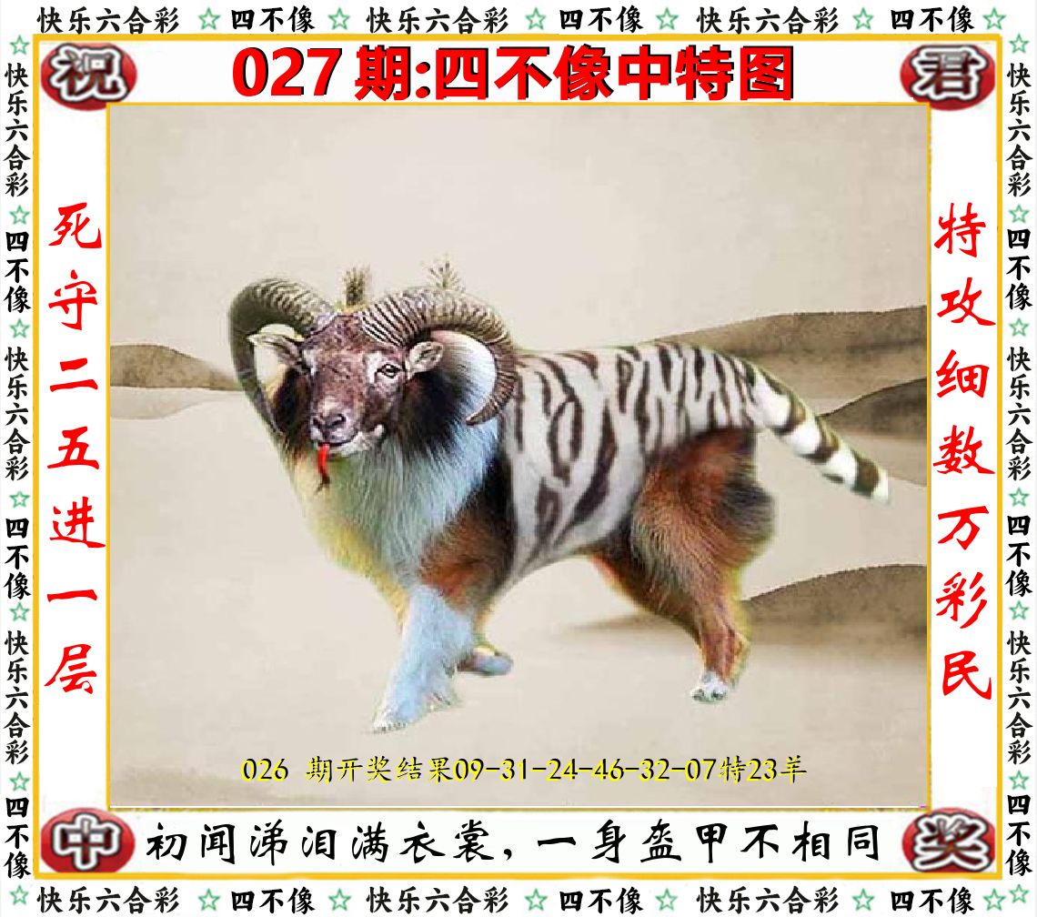 四不像中特图 第27期