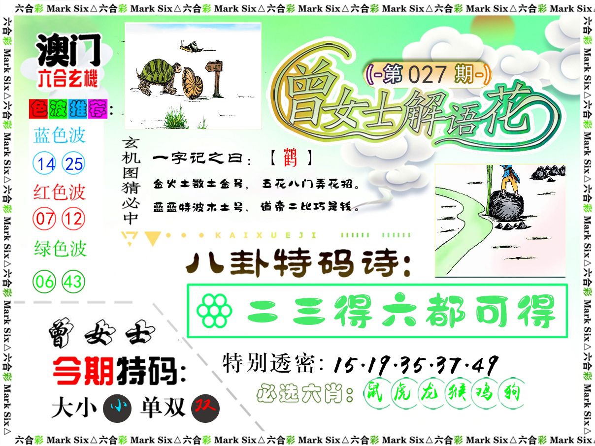 曾女士解语花 第27期