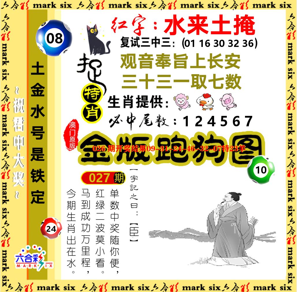 金版跑狗图 第27期