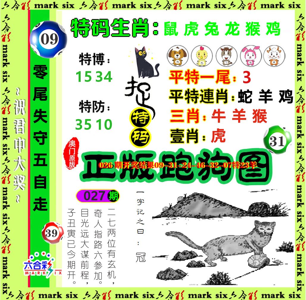 正版跑狗图 第27期