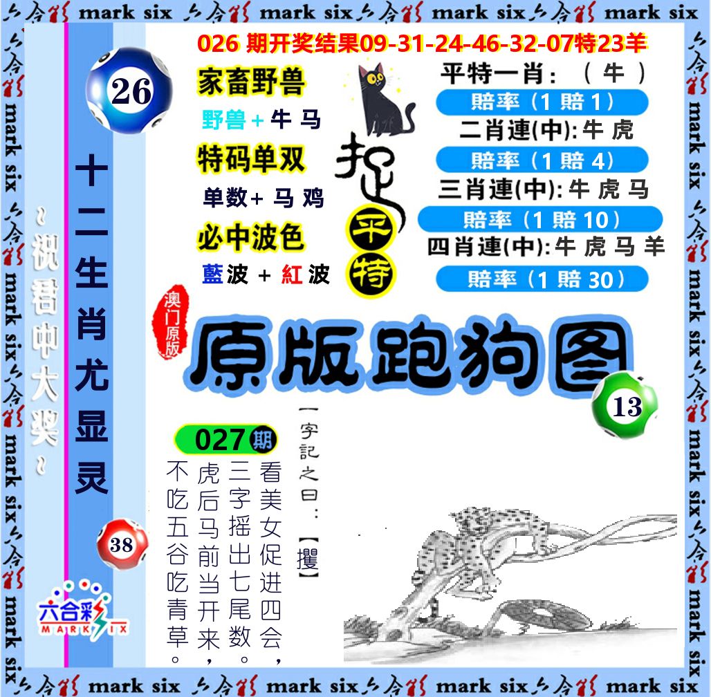 原版跑狗图 第27期