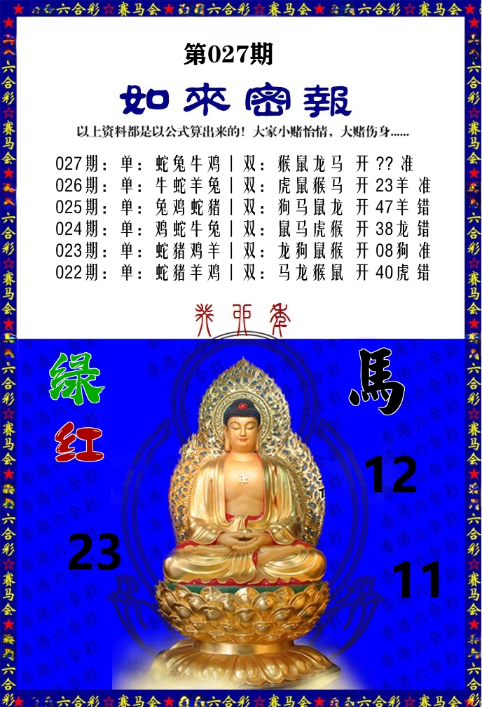 如来密报 第27期