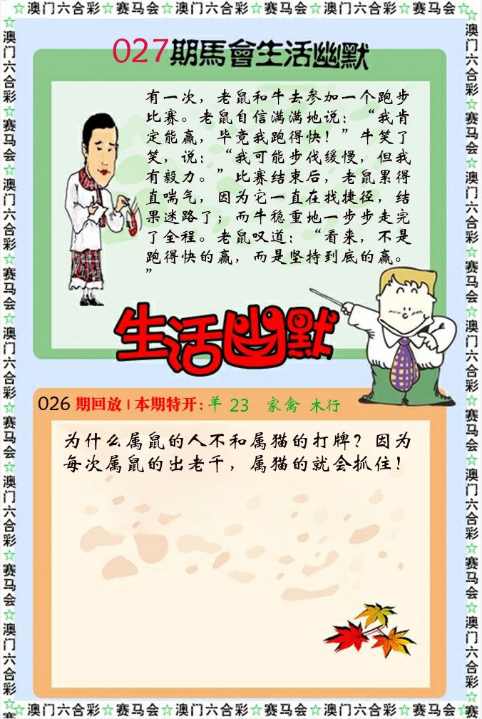 新生活幽默 第27期