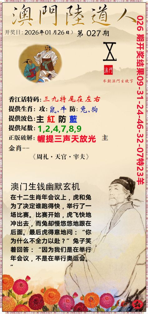 澳门陆道人 第27期