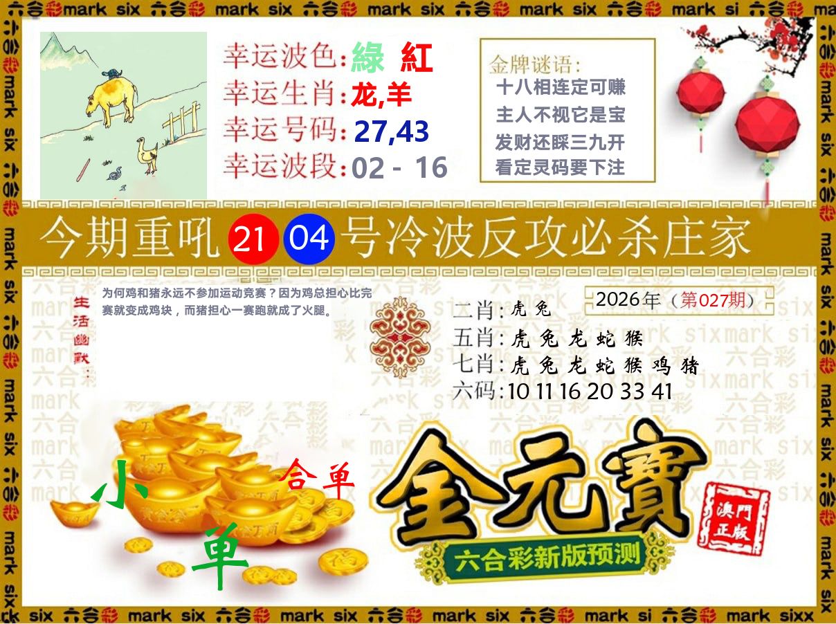 金元宝 第27期