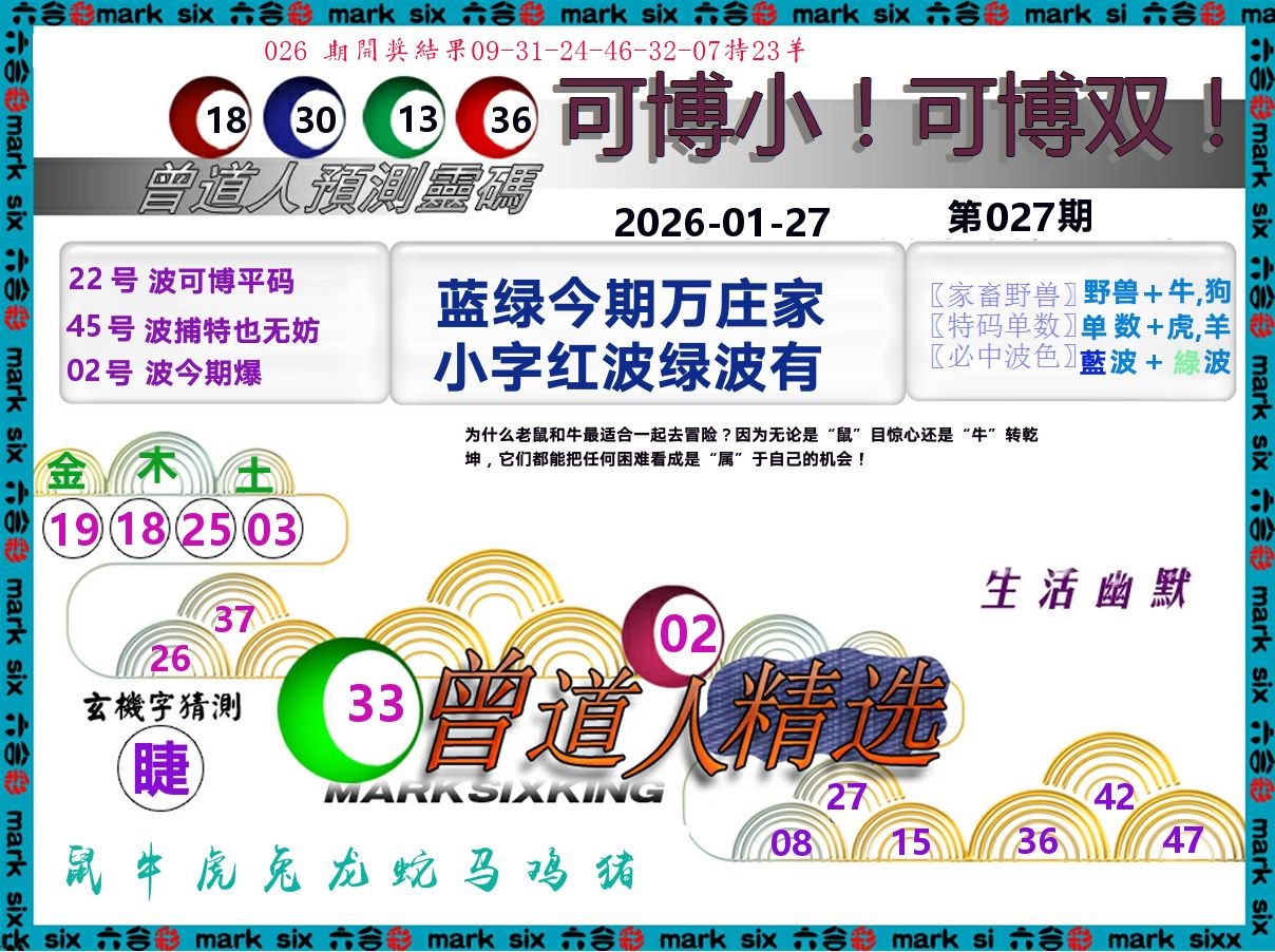 曾道人精选 第27期