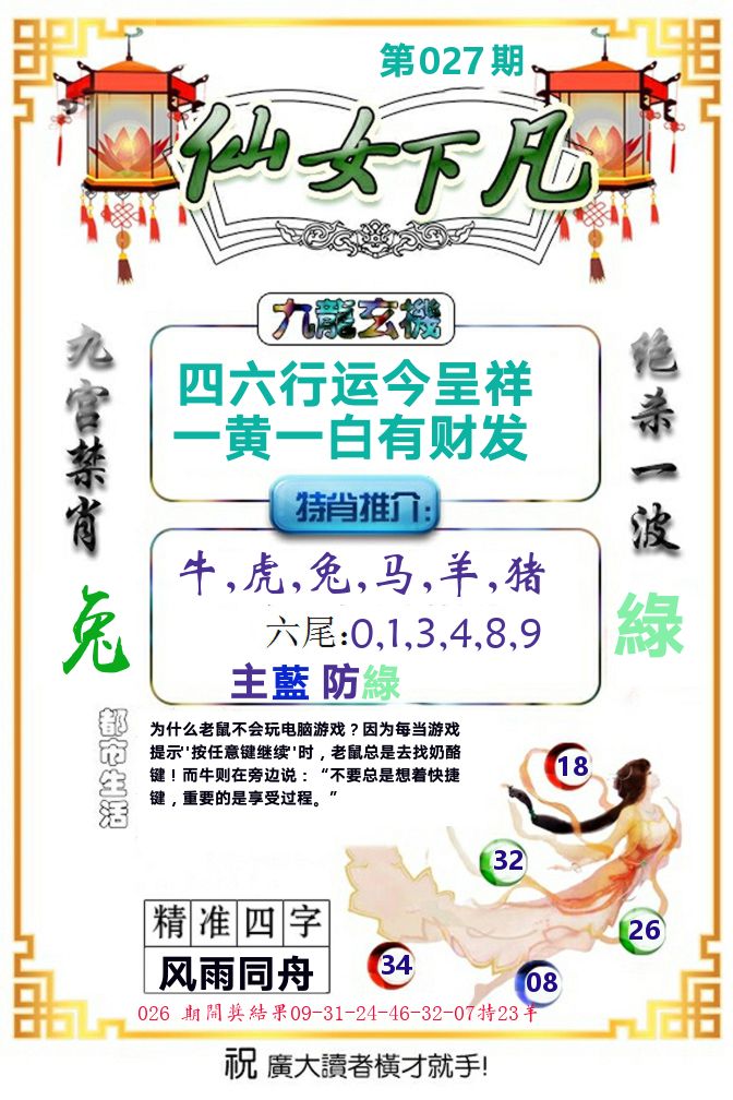 仙女下凡 第27期