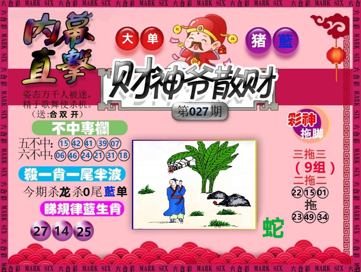财神爷散财 第27期