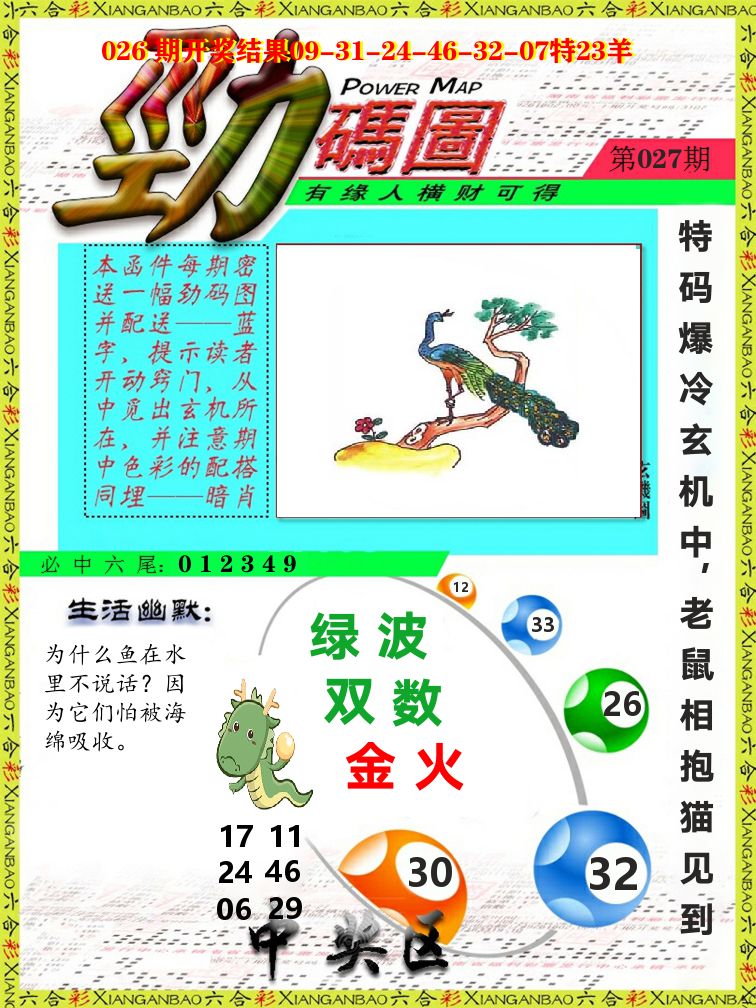 劲码图 第27期