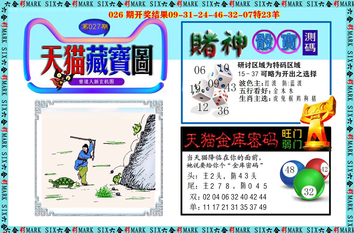 天猫藏宝图 第27期