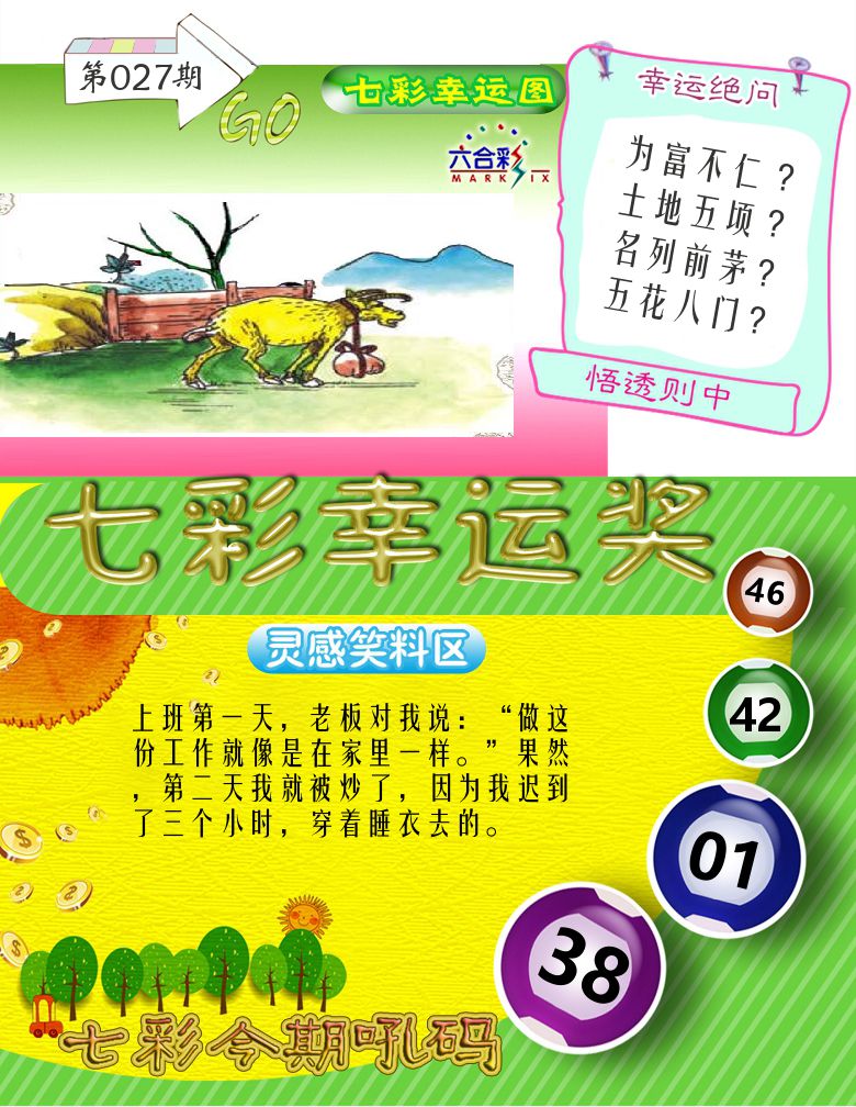 七彩幸运奖 第27期