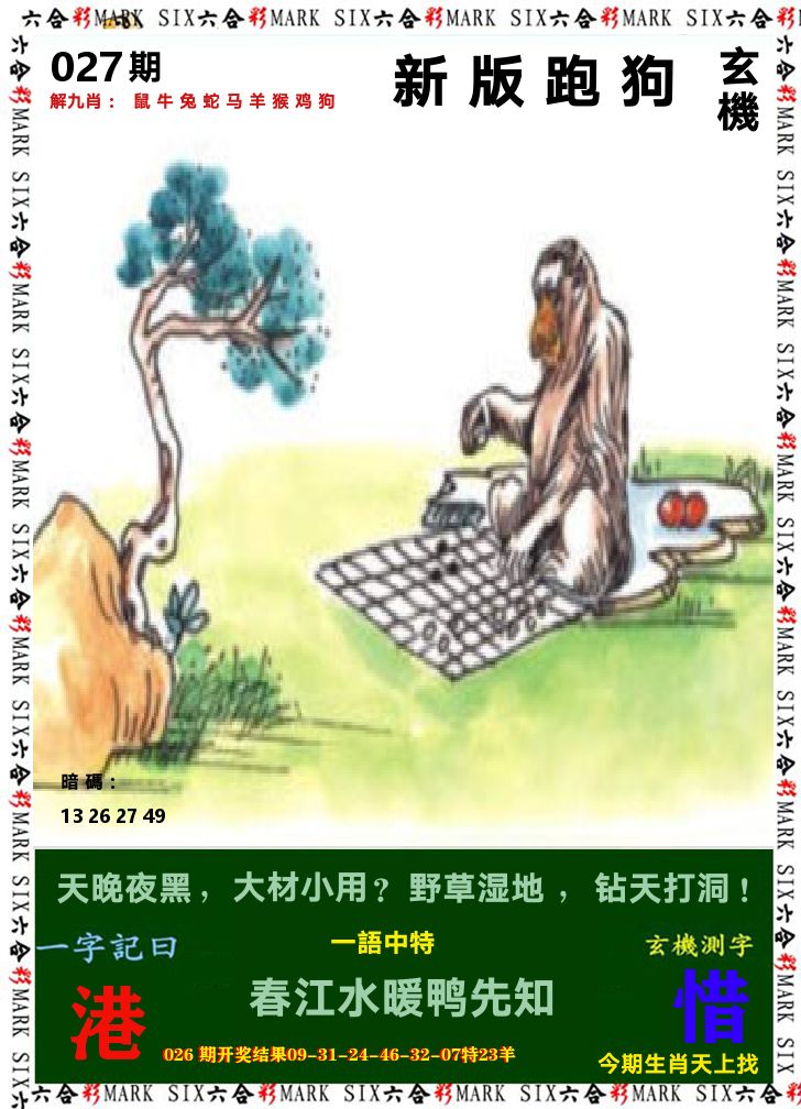 悟入其图 第27期