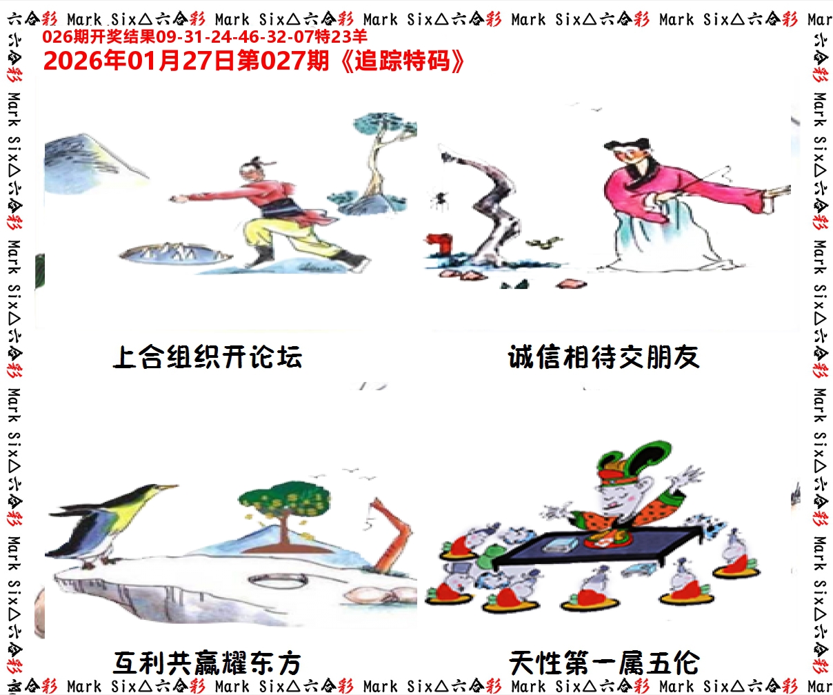 追踪特码 第27期