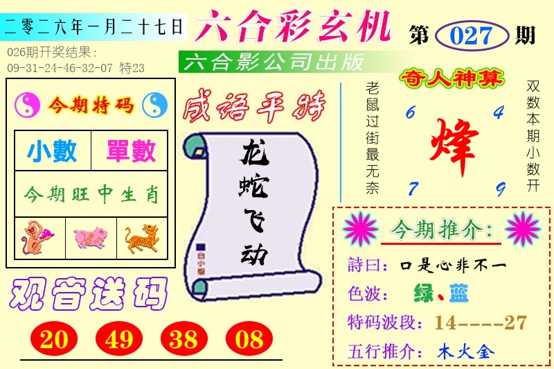 澳门六合玄机 第27期