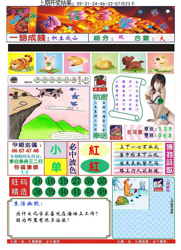 澳门财经宝鉴 第27期