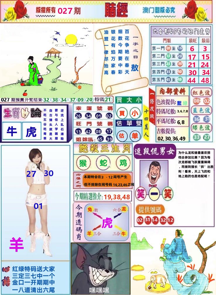 澳门赌经 第27期