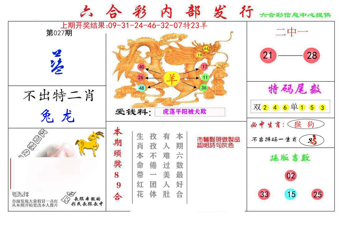 六合彩内部发行 第27期