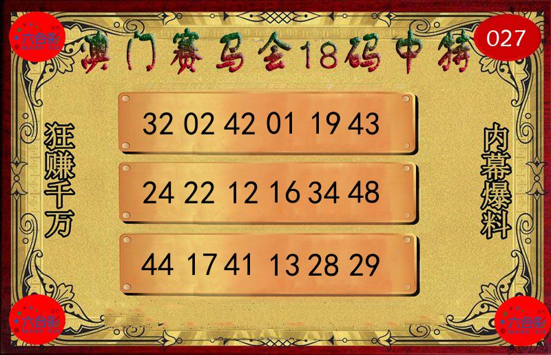 赛马会18码 第27期