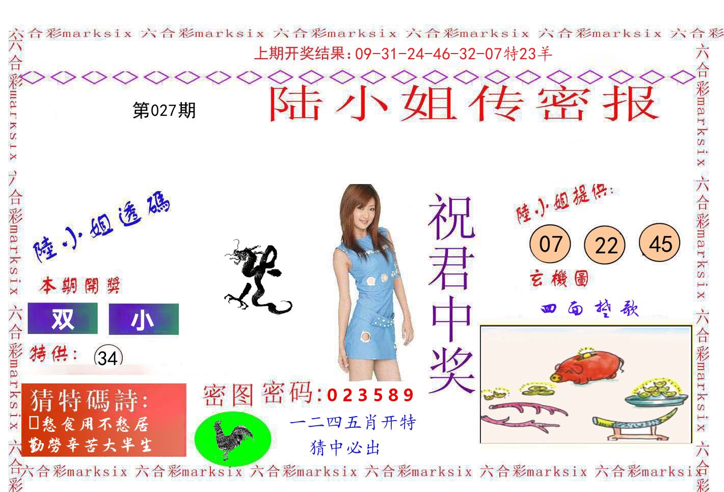 陆小姐密报 第27期