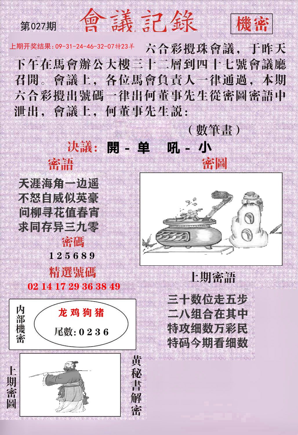 会议记录 第27期