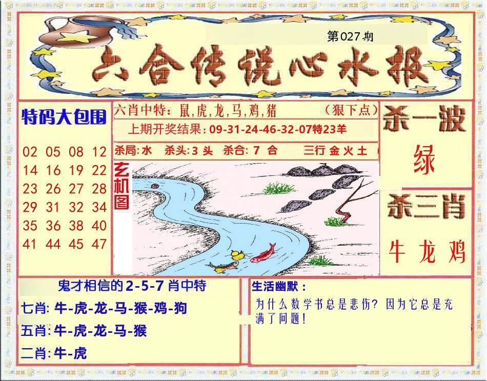 六合传说心水报 第27期