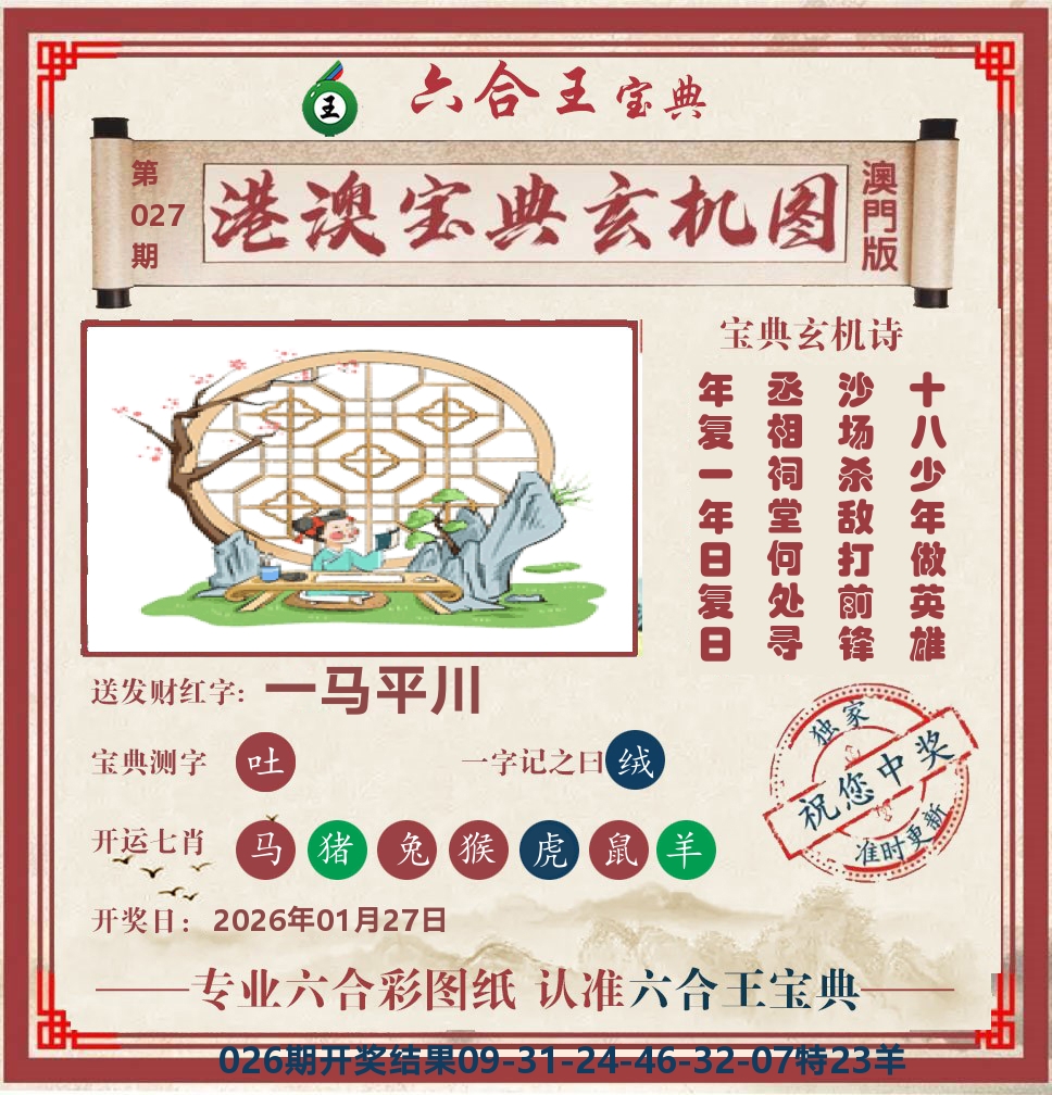 六合王宝典玄机 第27期