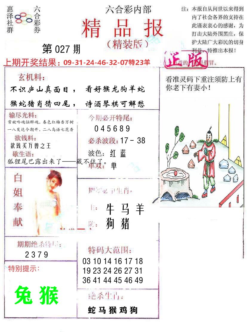 精品报 第27期