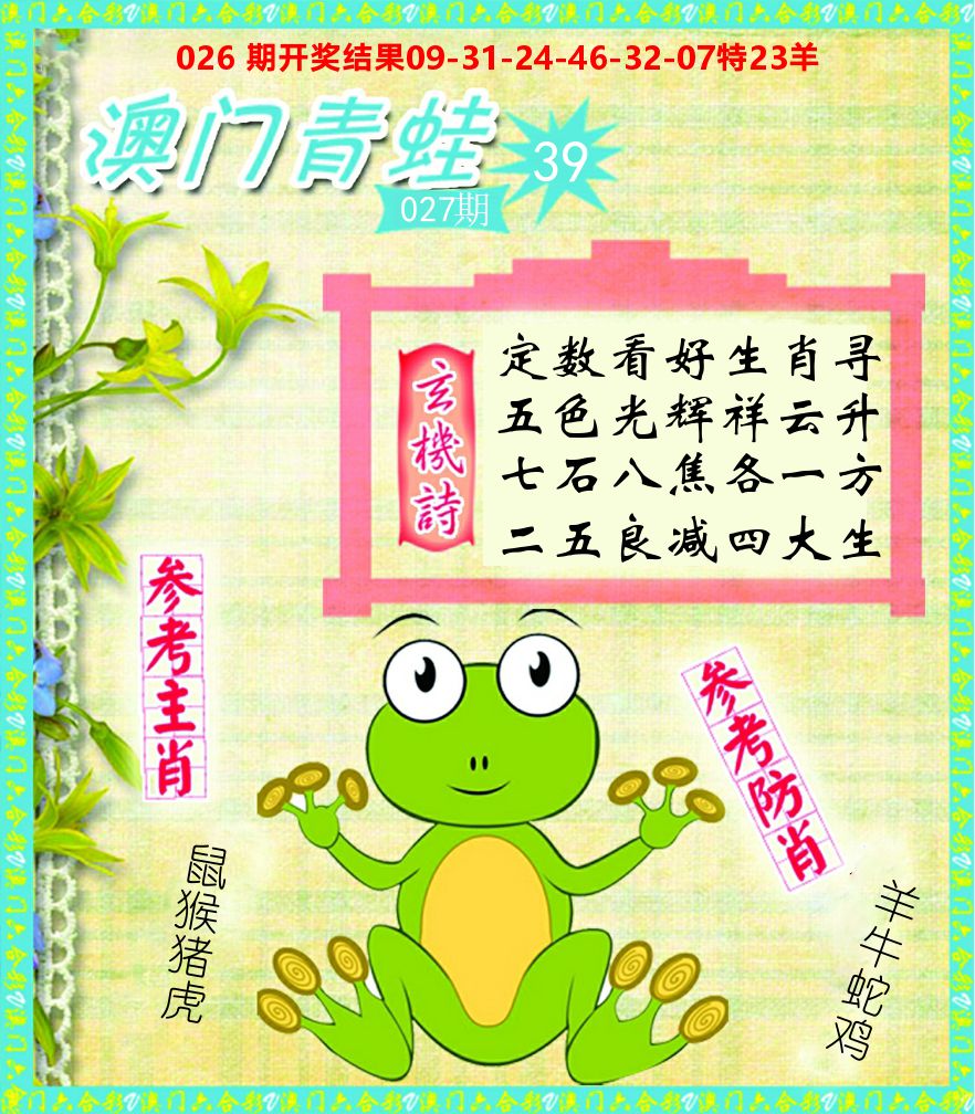 青蛙系列39 第27期