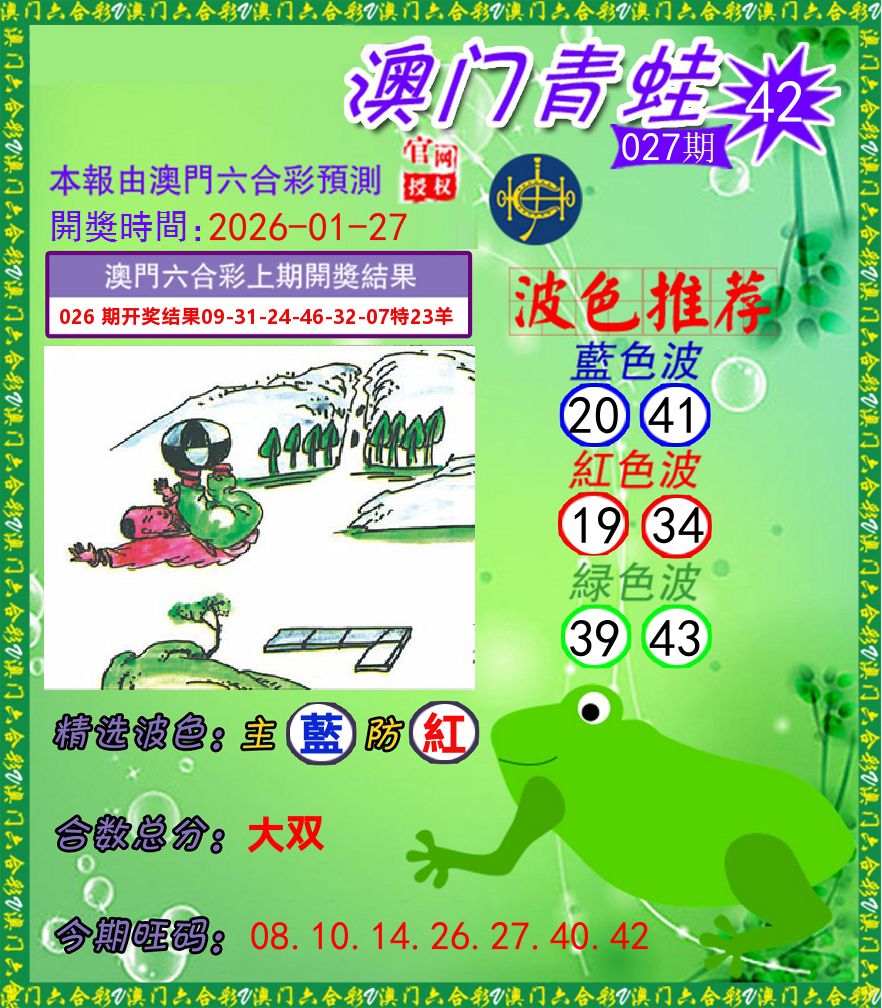 青蛙系列42 第27期