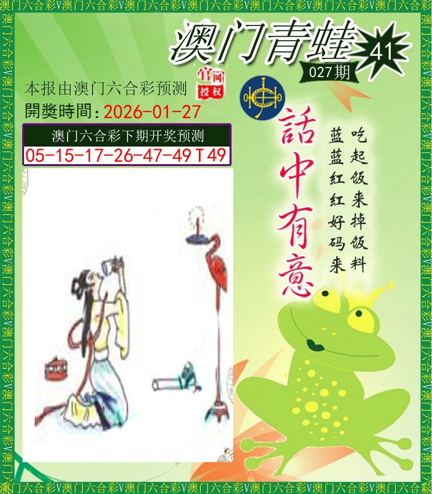 青蛙系列43 第27期