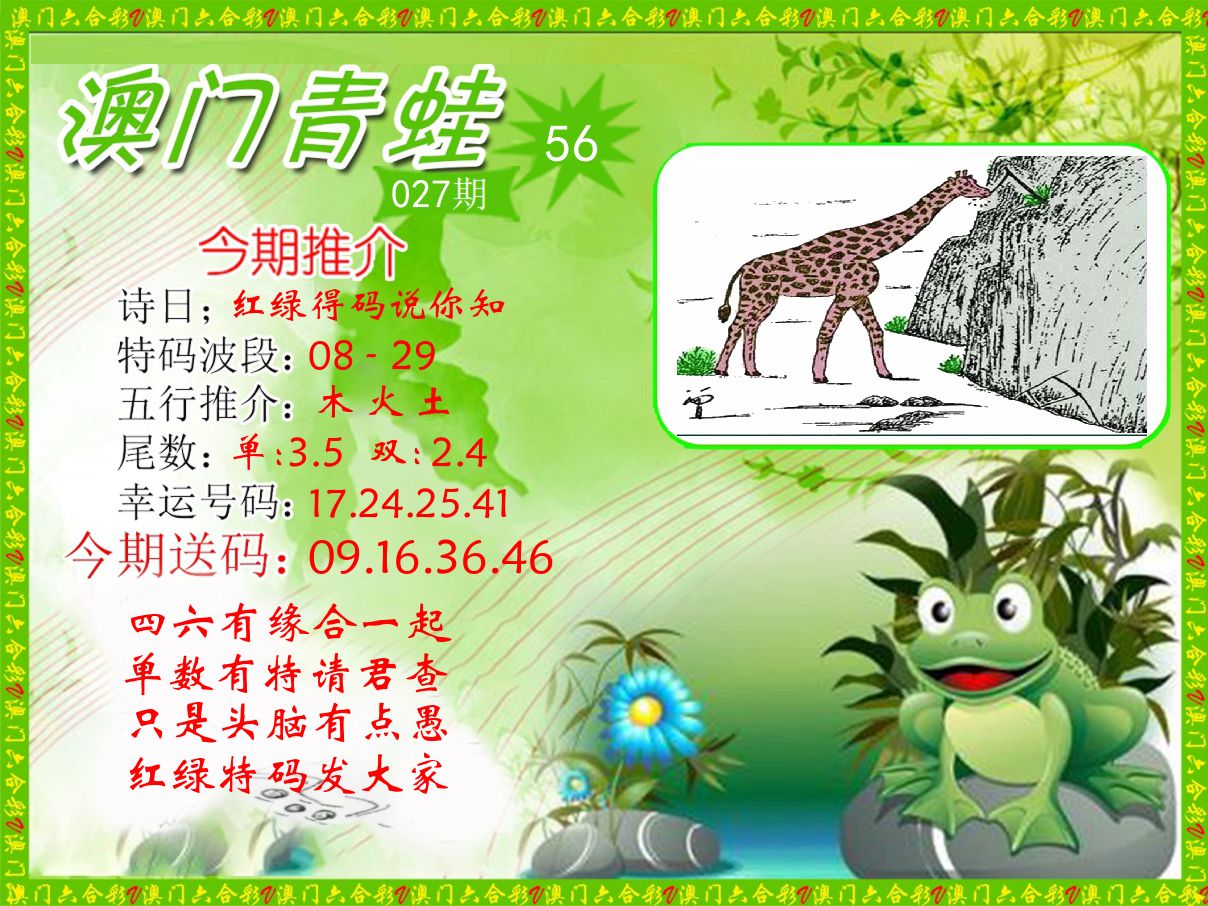 青蛙系列56 第27期