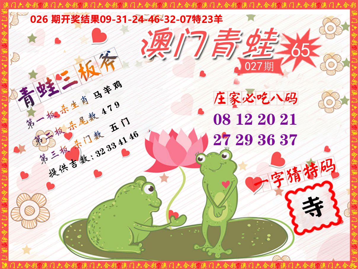 青蛙系列65 第27期