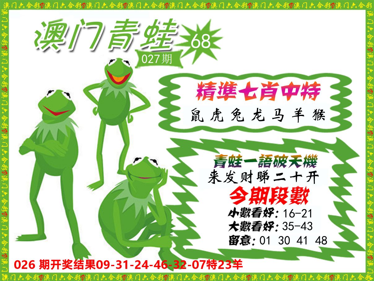 青蛙系列68 第27期
