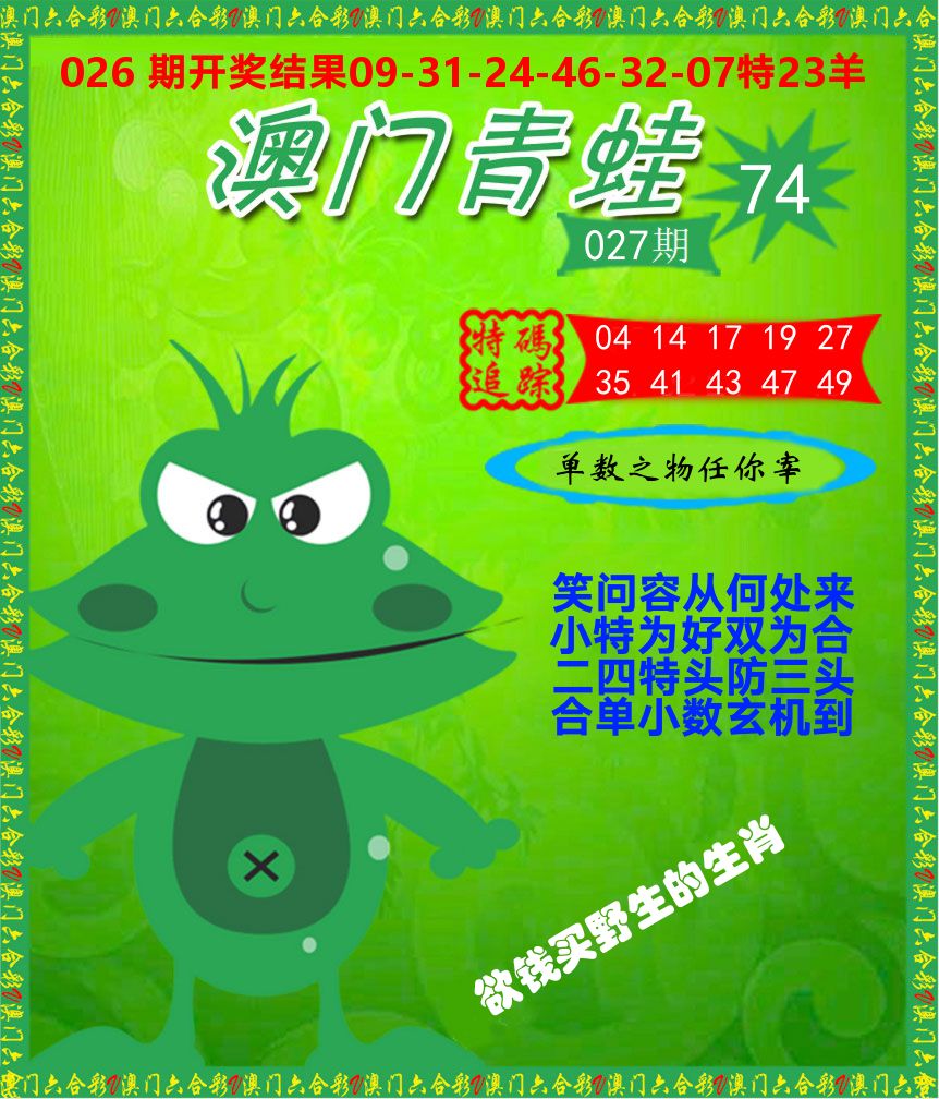 青蛙系列74 第27期