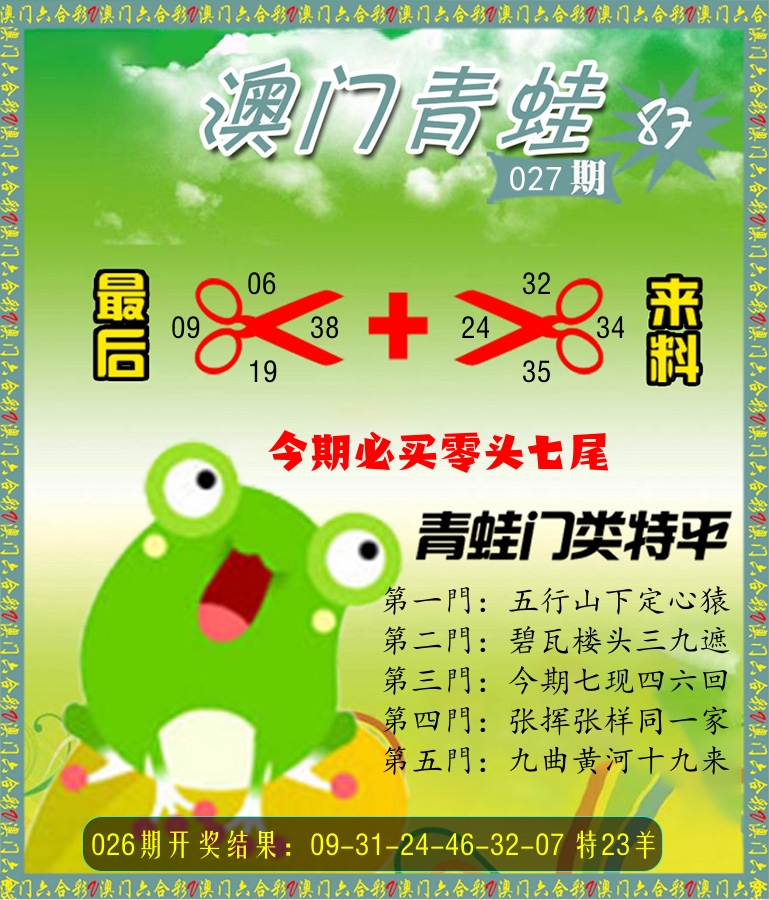 青蛙系列87 第27期