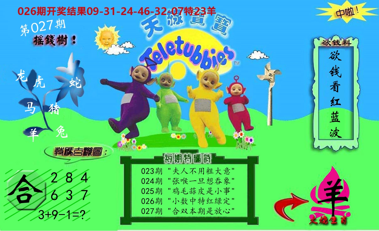 天线宝宝内幕 第27期
