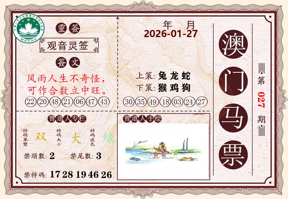 澳门马票 第27期